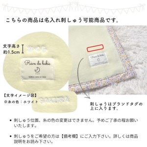 名入れ可 綿100% ベビー毛布 (クリームイエロー／花) 85×115cm 毛布の町泉大津市産 [3340]
