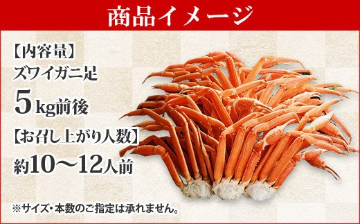 1109. ボイルズワイガニ足 5kg 約10-12人前 食べ方ガイド・専用ハサミ付 カニ かに 蟹