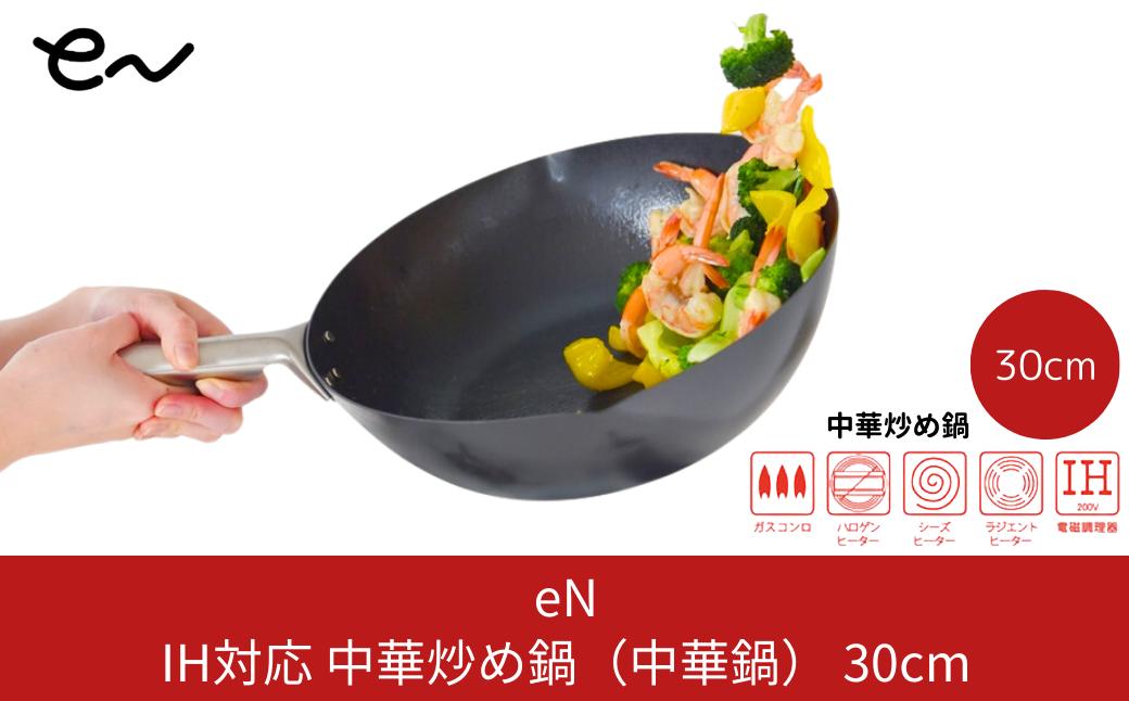 
                  eN 中華炒め鍋30cm （中華鍋） 新生活 一人暮らし 【016S007】
                