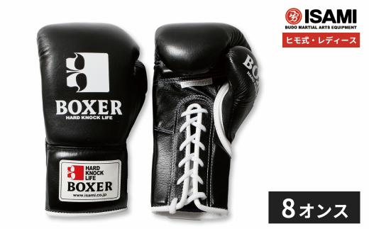 8oz 黒 IBX-15 ボクサーグローブ レディース（ヒモ式） |  スポーツ 格闘技用品 格闘技 総合格闘技 MMA ボクシング グローブ レディース 日本製 牛革 黒 ブラック ボクサー アスリート 高品質 ハイクオリティ 耐久性 スパーリンググローブ ボクシンググローブ 疲れにくい トレーニング 練習 試合 フィットネス プロ選手 アマチュア 装備 イサミ 久喜市 埼玉県