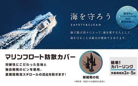 マリンフロート防散カバー HF-400(670Φ×1，150L) ライトブルー