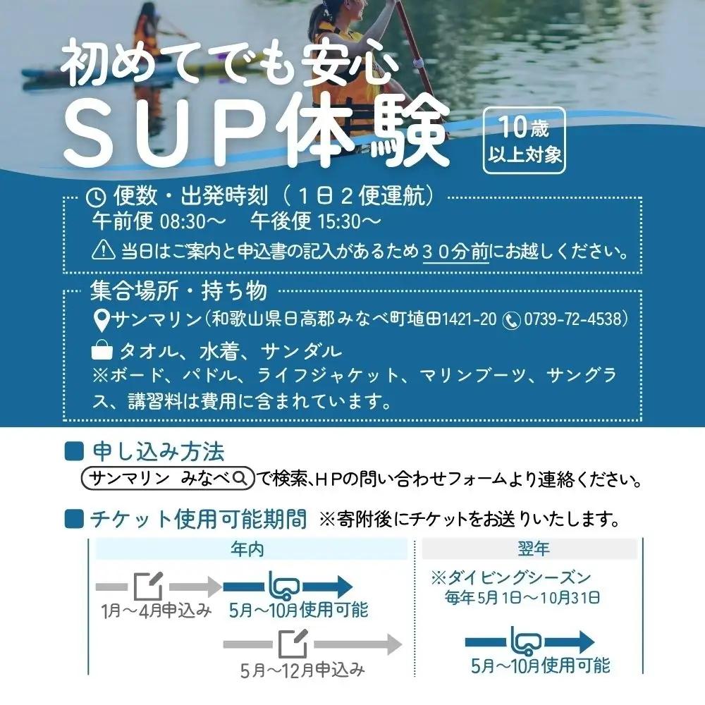 【SUP】絶景の海を海上散歩！サンマリン SUP体験（2名様）【smr002】
