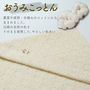 おくるみ 白 コットン100％ ママのお腹にいた時の安心感を思い出すおくるみ