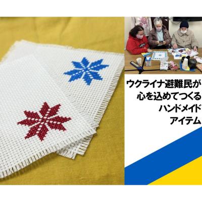 ふるさと納税 名古屋市  ウクライナの伝統刺繍付コースター2枚セット【ウクライナ避難民支援事業寄附金専用】 |  | 01