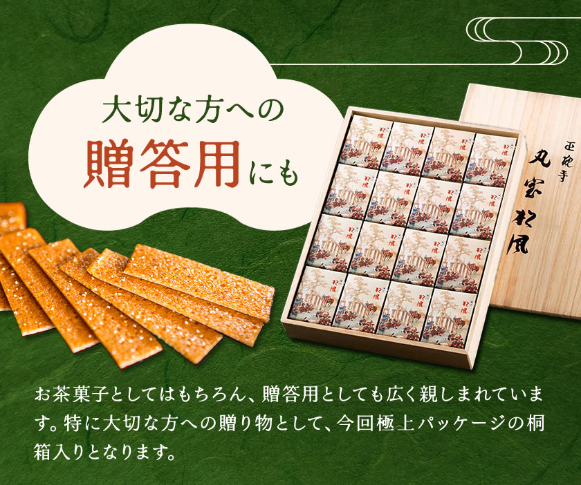 松風 桐箱入り 16 包 有限会社きくち観光物産館《90日以内に出荷予定(土日祝除く)》 熊本県 菊池市 和菓子 お菓子 松風 焼き菓子 伝統銘菓 ギフト 贈りもの 送料無料---004-2427--