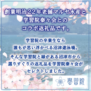 【学習院蓁々会推奨品】四代目弥平 銘茶干し国産干物詰合せ (5種10枚)