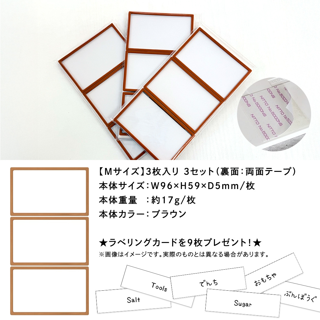 【 ラベルプレート 】 Mサイズ 3枚入り3セット ＜カラー：ブラウン＞ （両面テープタイプ） 整理収納 整理整頓 定位置管理 ラベリング 断捨離 スッキリ お片付け 見出し テプラ かたづけ インデ