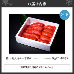 特大一本物明太子 ｜ 明太子 1kg 魚卵 北海道 札幌市