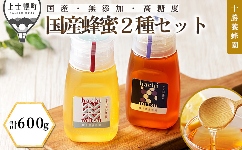 
            十勝養蜂園 蜂蜜 はちみつ ハチミツ 国産 アカシア シナ 300g×2種 純粋 無添加 高糖度 保存食 ギフト 個包装 チューブボトル 母の日 父の日 敬老の日 ［013-Y62］ ※オンライン申請対応
          