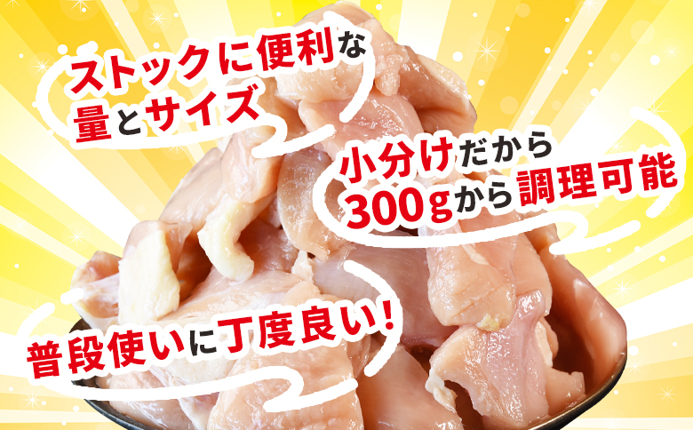 ＜宮崎県産若鶏切身 むね肉 6kg（300g×20袋）12か月定期便＞ 申込み翌月から発送 【 からあげ 唐揚げ カレー シチュー BBQ 煮物 チキン南蛮 小分け おかず おつまみ お弁当 惣菜 時