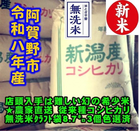 
                  【令和8年産新米】 新潟県産 「従来こしひかり」 無洗米 26kg（8.7kg×3袋） 家庭用クラフト袋入 阿賀野市産 中島農場 精米 新潟県 米 こめ コメ お米 ごはん ご飯 農家直送 色彩選別済 新米 令和8年産   3R26068
                