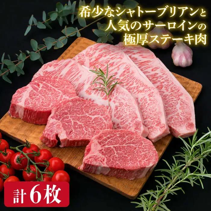 【全6回定期便】【極厚ステーキ】シャトーブリアン 約180g×3枚 サーロインステーキ 約250g×3枚 合計6枚 博多和牛 A4ランク 和牛 ヒレ 糸島市/糸島ミートデリ工房[ACA182]