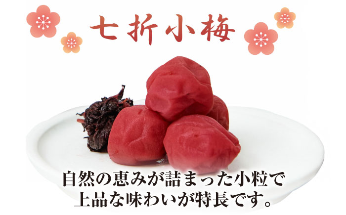 梅造り一筋！黒川金右衛門の南高梅・七折小梅干し詰め合せ 計650g（南高梅350g、七折小梅300g）日田市 / 株式会社マル金ファーム [ARCH002]