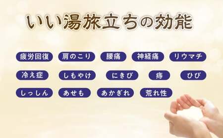 入浴剤 いい湯旅立ちボトル 柚子の香り 600g 4本セット | 入浴剤