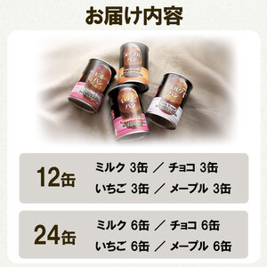 【保存食】 缶詰パン 24缶  7年 保存食 非常食 防災