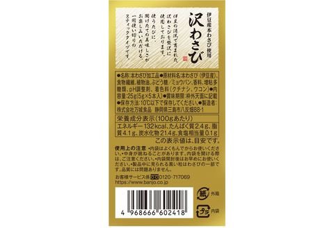 沢わさびスティック【 山葵 わさび 静岡県 三島市 】