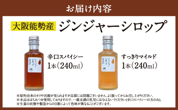 自家栽培の生姜でつくる ジンジャーシロップ 2本セット (辛口スパイシー・すっきりマイルド各1本) | べじたぶるぱーく株式会社