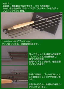 ツインモーション・フライタックルset（8ft6in#5）