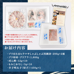 寒ブリ平政しゃぶしゃぶ鍋フルコース(6人前)&明太子切子(450g) ぶり ブリ 鰤 ぶりしゃぶ 鰤しゃぶ 寒鰤 ひらまさ ヒラマサ 魚介 海鮮 鍋 セット 刺身 さしみ 切り身 切身 アラ 明太 明