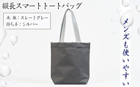 No.472-02 （メンズも使いやすい）縦長スマートトートバッグ【本体：スレートグレー、持ち手：シルバー】