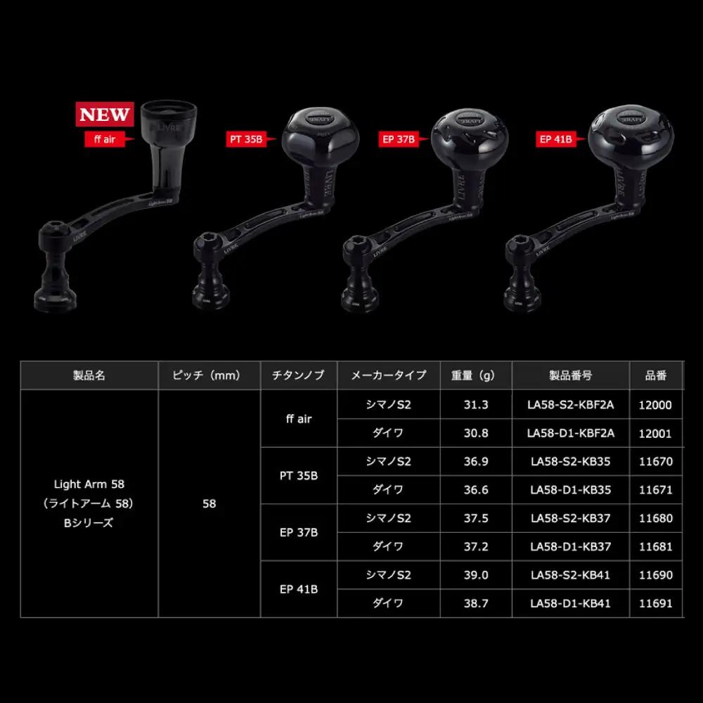 LIVRE リブレ LightArm58 ff air ノブ シマノS2用(オールブラック) / 釣り具 釣り用品 釣り アウトドア 亀山市 / 有限会社メガテック[AMBB484-1]