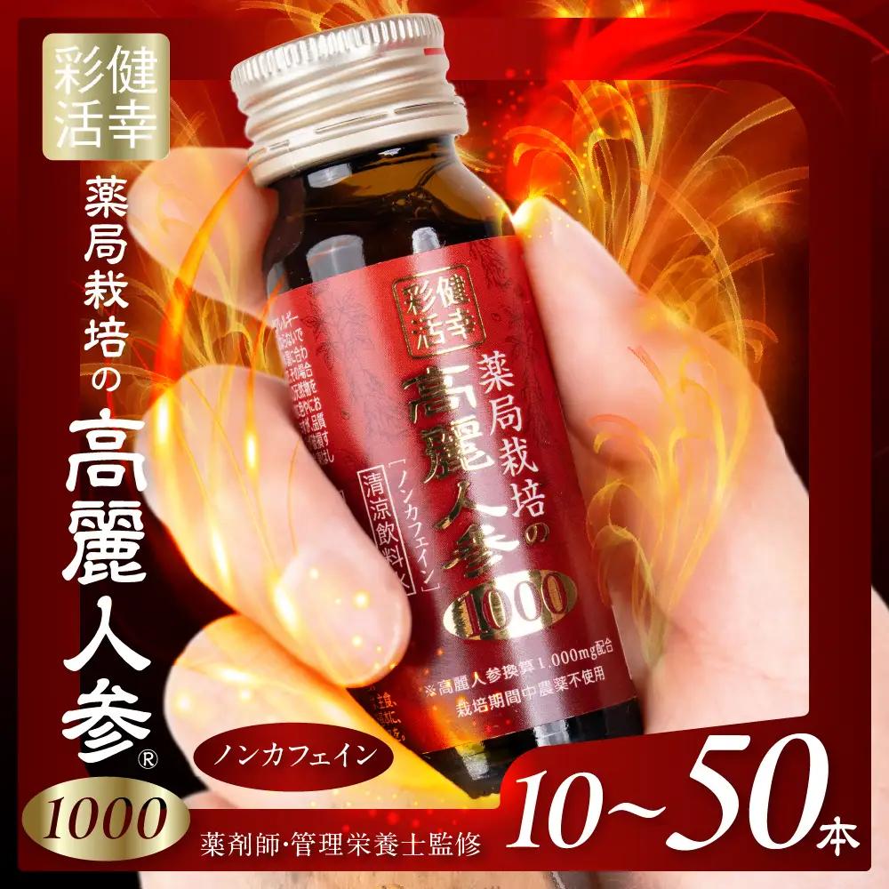 高麗人参1000 10本 定期便｜高麗人参