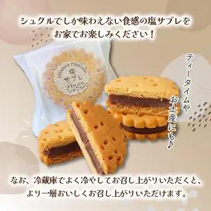 大分銘菓 塩サブレ 8個入り J01033