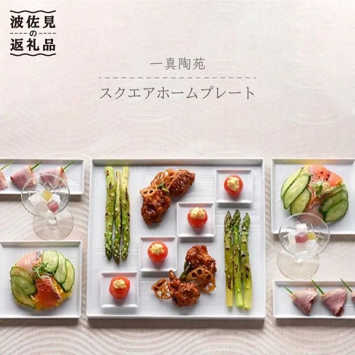 【波佐見焼】白磁手彫 スクエアホーム プレート 食器 皿 【一真窯】 [BB02] 波佐見焼 食器