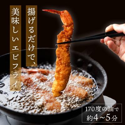 ふるさと納税 名取市 無保水!特大エビフライ 10本 |  | 03
