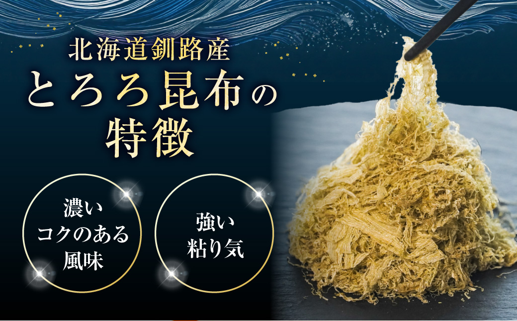 【北海道釧路加工】 とろろ昆布 60g×8袋セット ふるさと納税 とろろ昆布 _F4F-8612