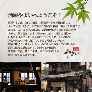 日本酒 弥彦酒造 純米吟醸酒 清酒1.8L 1本 | 日本酒 新潟県