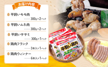 JK‐02　平飼い鶏肉よくばり詰め合わせセット