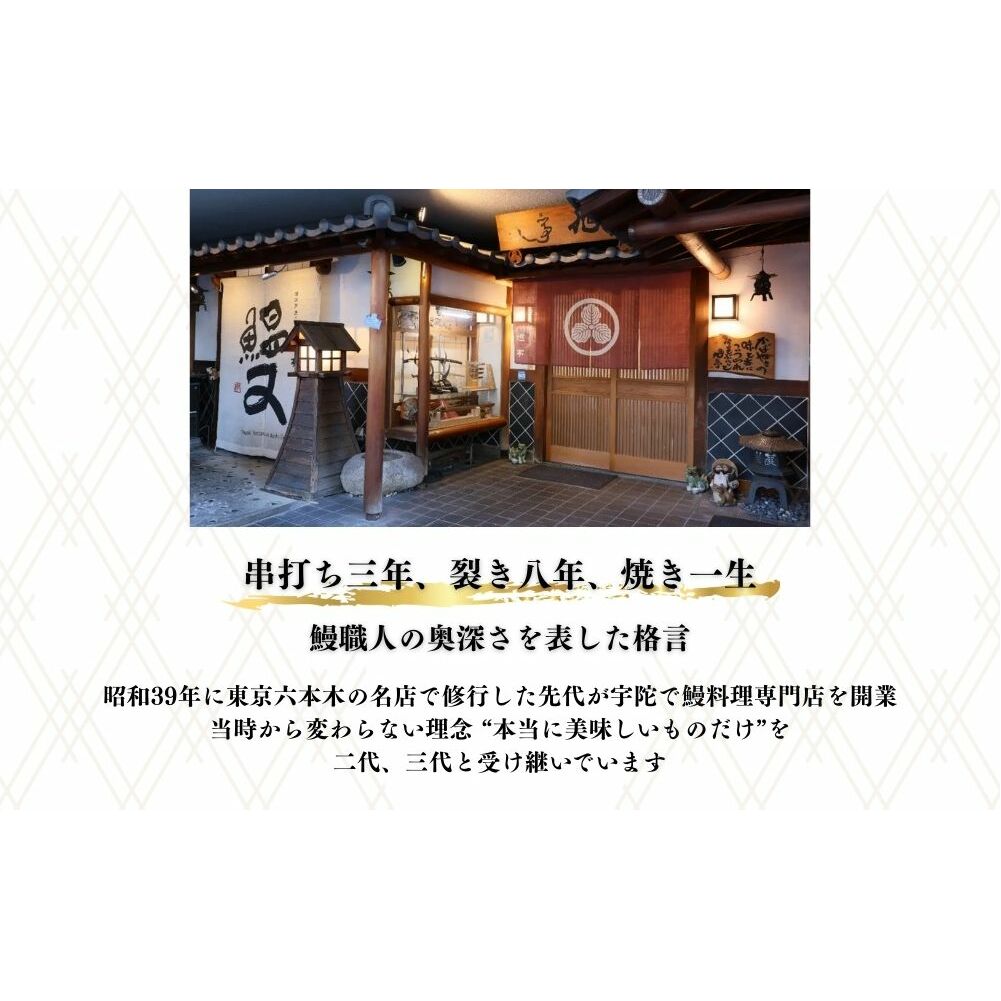 国産 うなぎ蒲焼 約180g×1尾 冷凍／ 鰻 うなぎ 蒲焼 鰻屋 うな重 うな丼 活 江戸焼うなぎ 旭亭 奈良県 宇陀市 土用の丑の日 贈答用 ギフト ふるさと納税_イメージ3
