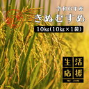 【ふるさと納税】令和6年産　米 しまね川本 きぬむすめ 10kg 島根県 川本町産 老舗米屋 厳選 藤屋