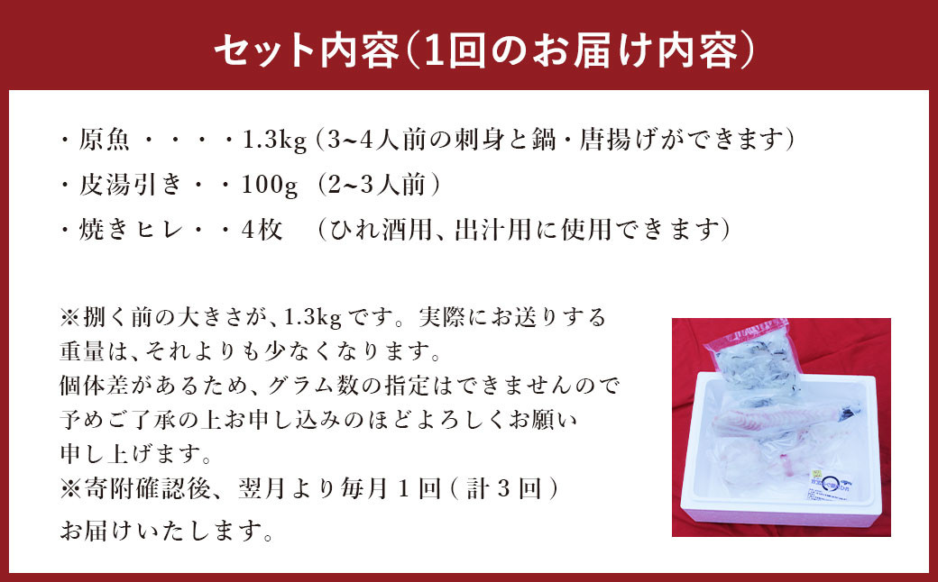 【3ヶ月定期便】国産養殖!とらふぐ簡単調理で味わえるセット 吉宝ふぐ 1.3kg×3回