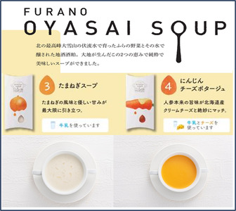 FURANO OYASAI SOUP （5種×各2食分）【BC-003】