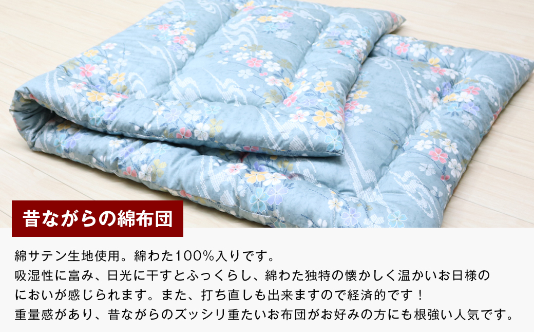シングル 綿わた100% 和式 キルト式 敷ふとん ベッド用 2.5kg入 124B
