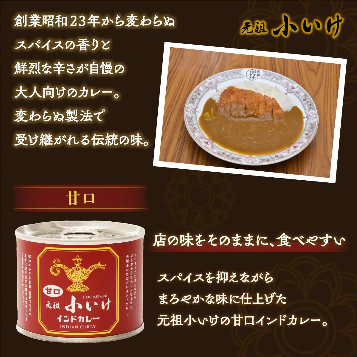 元祖小いけインドカレー 甘口3缶セット NAAN003