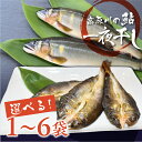 【ふるさと納税】鮎の一夜干し 4〜24尾 1〜6袋 岐阜県産 あゆ アユ 鮎 常備食 簡単調理 便利 惣菜 魚 あゆ《hida0307》