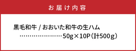 1221R_おおいた和牛の贅沢生ハム500g 