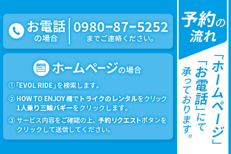 電動三輪バギーで行くレンタル2時間(1人乗り) RO-1