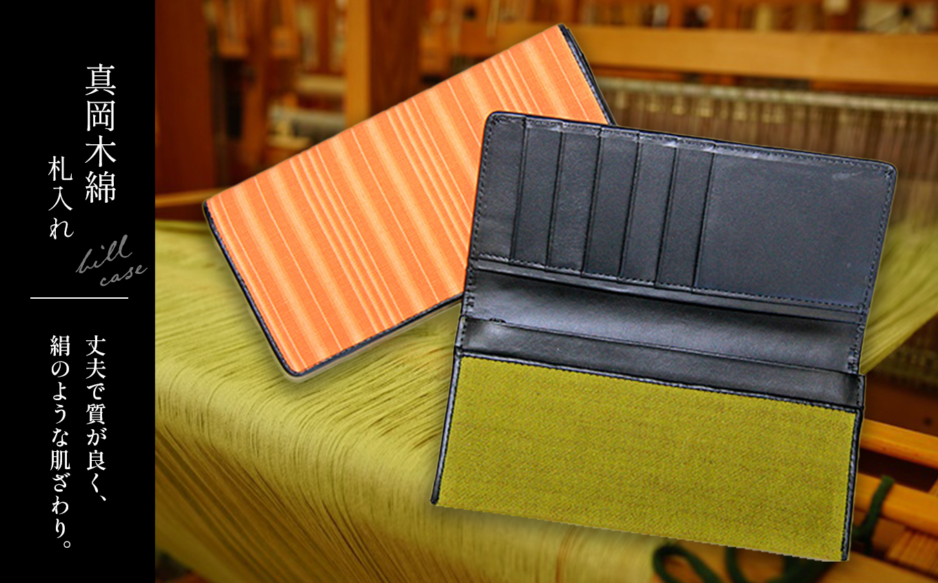 真岡木綿 札入れ | 財布 メンズ財布 レディース財布 和柄財布 日本製財布 伝統工芸品財布 布財布 軽量財布 和風ウォレット 栃木土産 ギフト財布 真岡市 ふるさと納税 財布 小銭入れなし 長財布 