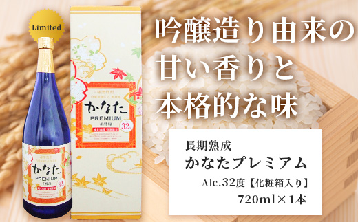 恒松酒造本店 長期貯蔵 限定米焼酎【かなた】 プレシャス セット <プレミアム32度＆エクストラ42度> 化粧箱入り 720ml×2本 球磨焼酎 米焼酎 ギフト 贈り物 芳醇 長期熟成 040-058