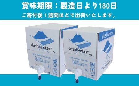 【山梨　道志村の天然水】doshiwater BIB20L(10L×2箱)｜水 みず お水 天然水 ミネラルウォーター 