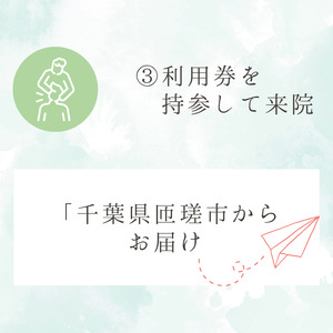 整体院 LIBER　神経組織にアプローチした整体　60分×3回 利用券 ／ 整体 整体院 肩こり 腰痛 関節痛