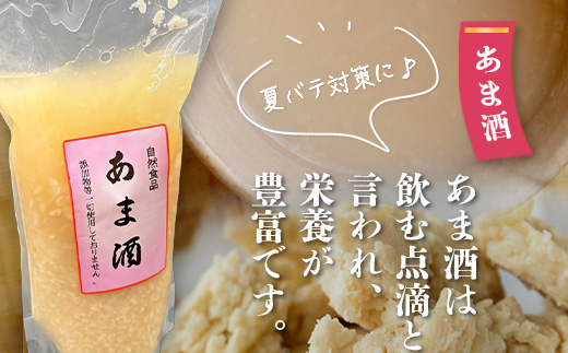 B-249 【30セット限定】 地元麹屋さん手作りのあま酒セット（500ｇ×6セット）