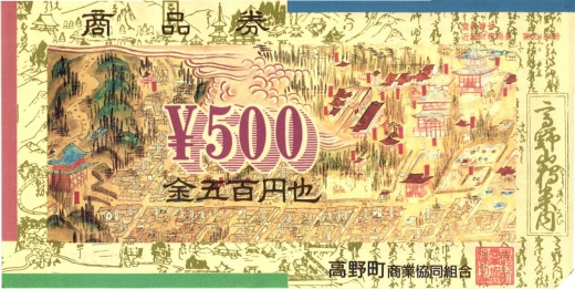 ◇高野山得々周遊セット『松』