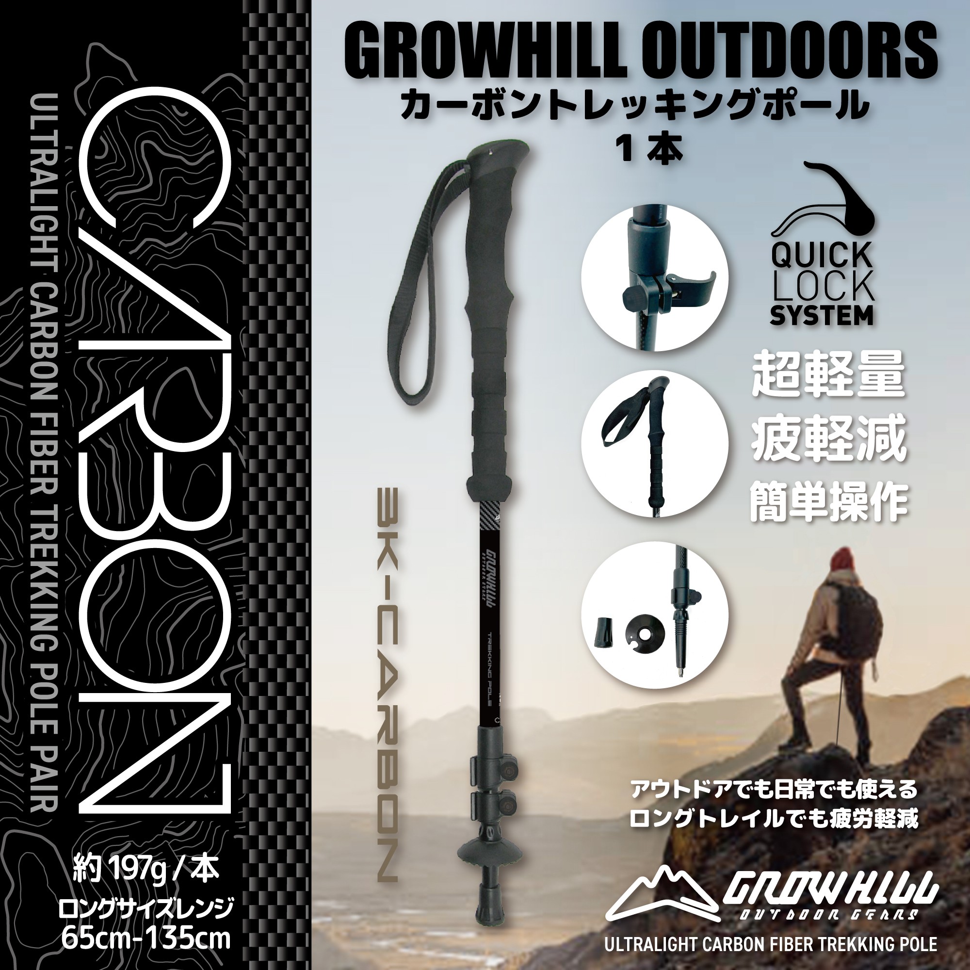 
                  カーボントレッキングポール カーボンブラック GROWHILL ／ ジェイクリエイト アウトドア 軽量 クイックロック式 登山 山登り ハイキング 奈良県 田原本町
                