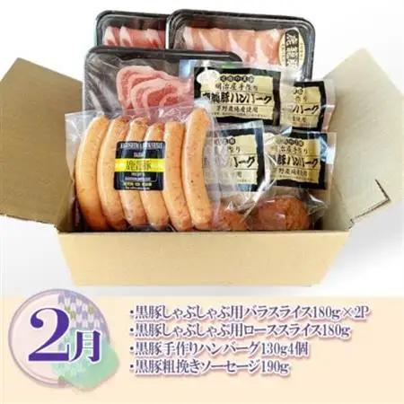 【発送月固定定期便】鹿児島県産黒豚三昧 EE0-0005 全4回_肉 しゃぶしゃぶ 牛肉 牛しゃぶ  肉  牛肉   肉 しゃぶしゃぶ 豚肉 豚しゃぶ  肉 ハンバーグ 豚肉   肉 ソーセージ・ウイ