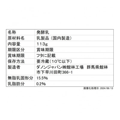 ダノン ヨーグルト オイコス脂肪0 プレーン砂糖不使用 113g×12セット【配送不可地域：離島】【1518322】